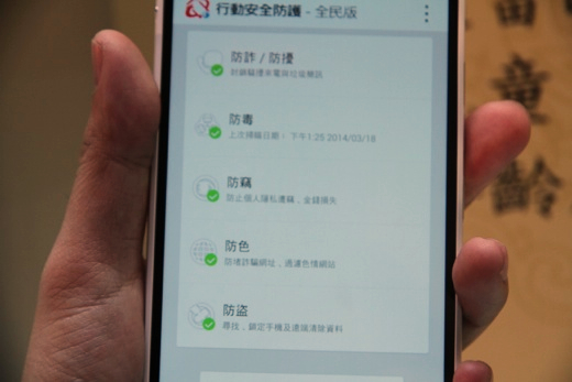 中華電、趨勢攜手 提供終身免費手機防毒