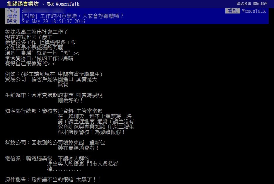 他10年遇到6個 黑心工作 台灣真有這麼糟 職場觀測 生活 聯合新聞網