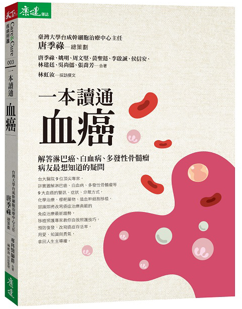 與白血病共存22年許銘能 只要活得夠久 會發明更好的醫藥讓你活下去