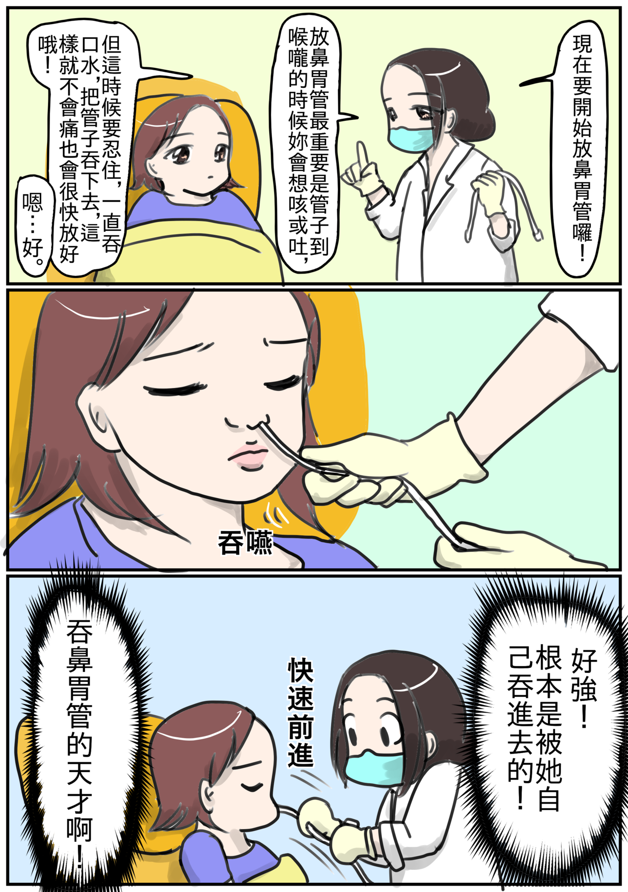 急診女醫師其實 鼻胃管怎麼放 用吞的 急診女醫師其實 名人在線 元氣網