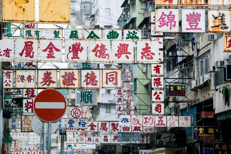 你的中文 和 我的中文 是不同的中文 Cheng Lap 鳴人堂