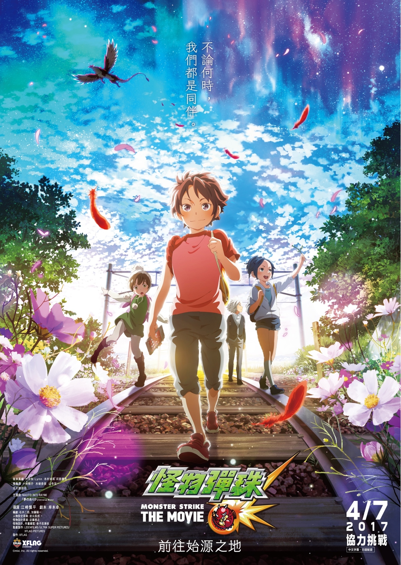 怪物彈珠 史上最強角色超獸神祭登場推電影上映活動 Udn遊戲角落