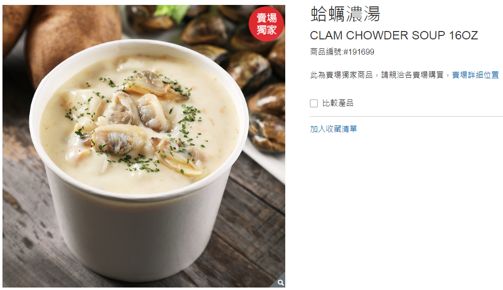 她喝好市多改版蛤蠣濃湯怨這成分害她過敏起紅疹 醫藥新聞 新聞 元氣網