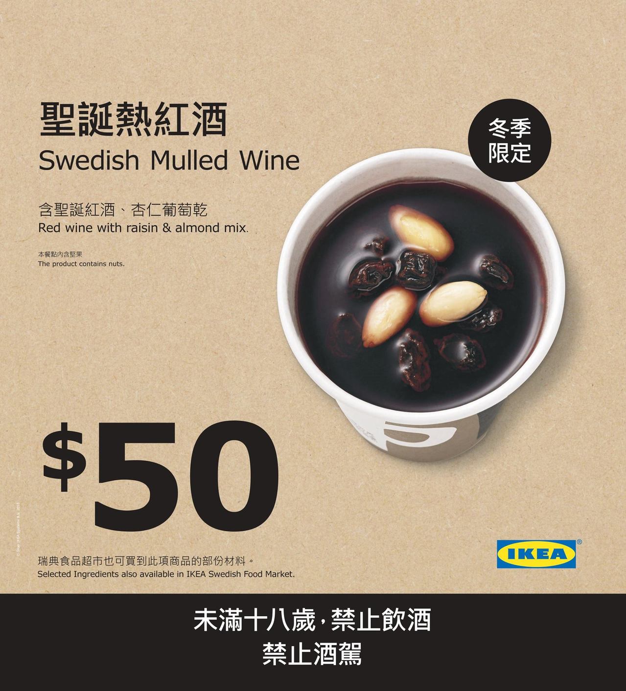 上班族厭世首選ikea 熱紅酒 比拿鐵更便宜 消費情報 品味生活 Udnstyle