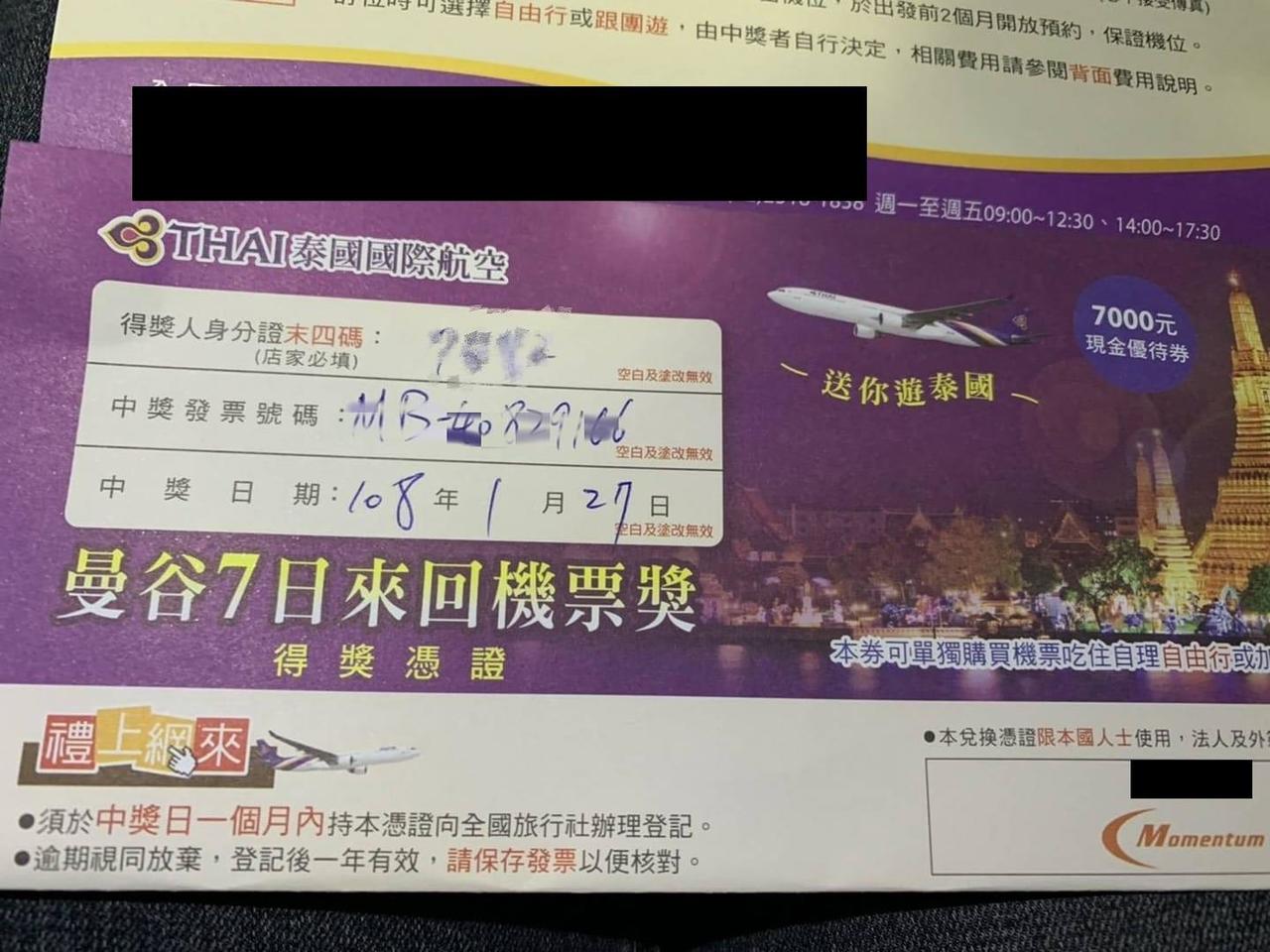 買東西抽中泰國來回機票大獎 網揭秘 根本廢紙一張 鄉民爆報看 Oops 聯合新聞網