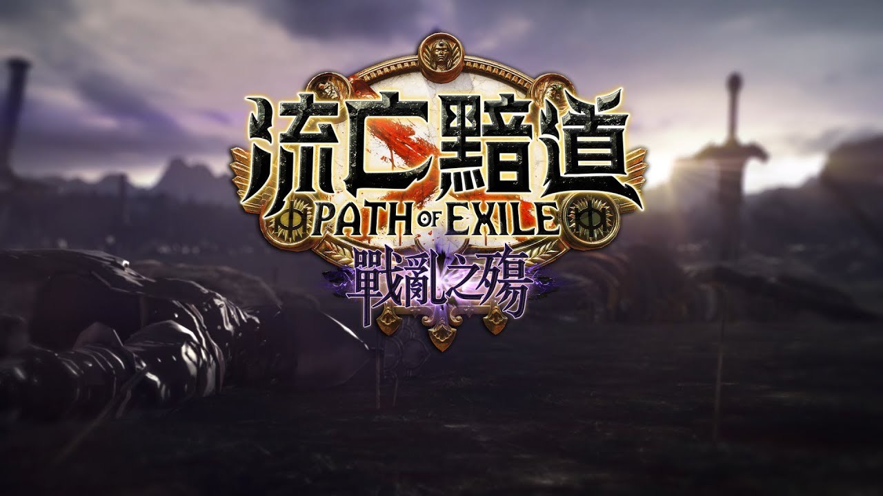 POE 流亡黯道》新手、回鍋玩家必知的實用小秘訣| 攻略分析| udn遊戲角落