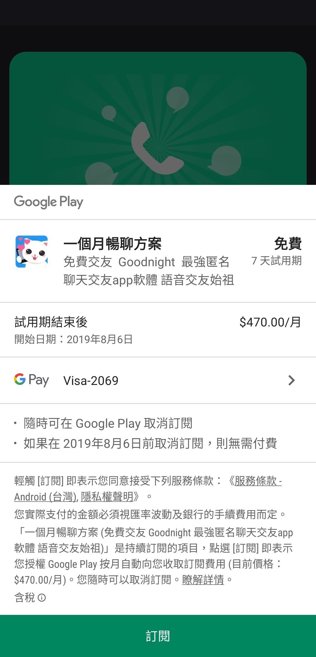 收到帳單傻了！消基會：「自動續訂」消費爭議愈來愈多| 科技新情報| udn科技玩家