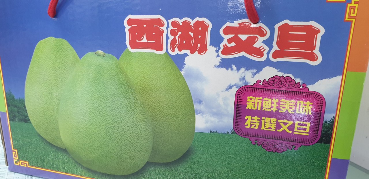 中秋吃柚子營養師建議部分疾病患者要注意 聰明飲食 養生 元氣網