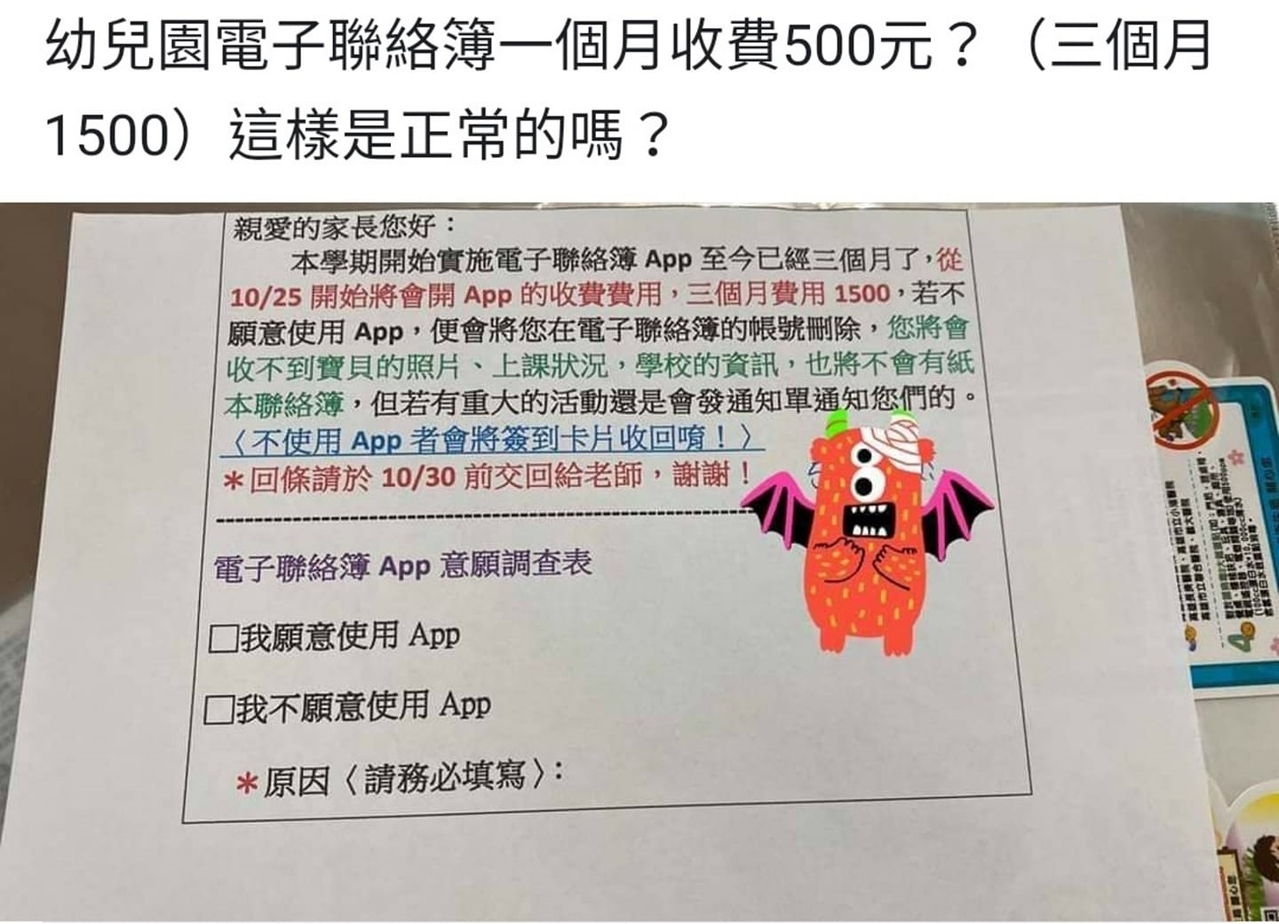 幼兒園改用電子聯絡簿三個月收1500元網批變相勒索 文教新訊 文教 聯合新聞網