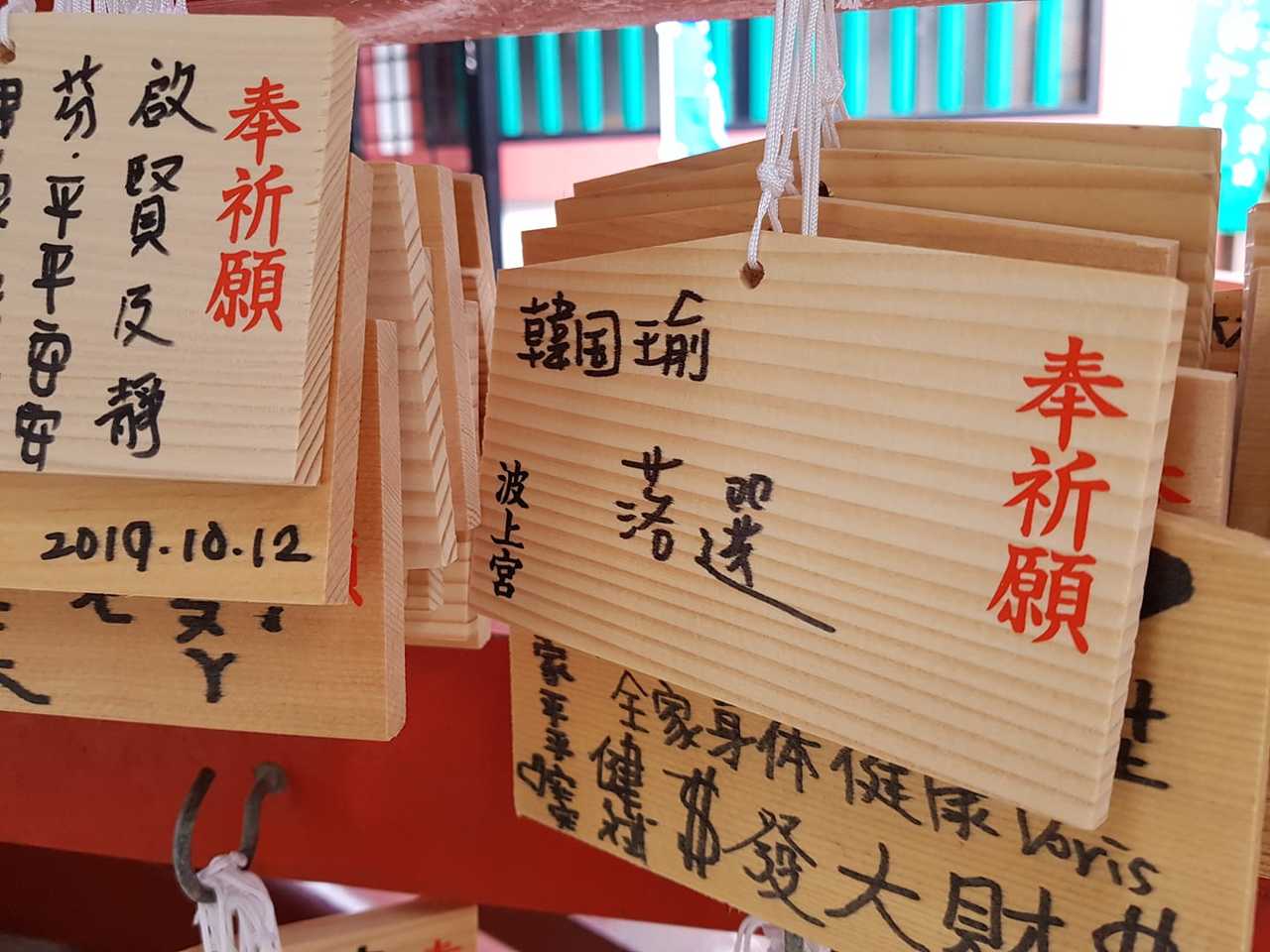 請日本神明幫忙 沖繩波上宮驚見 韓國瑜落選 許願牌 旅遊 聯合新聞網