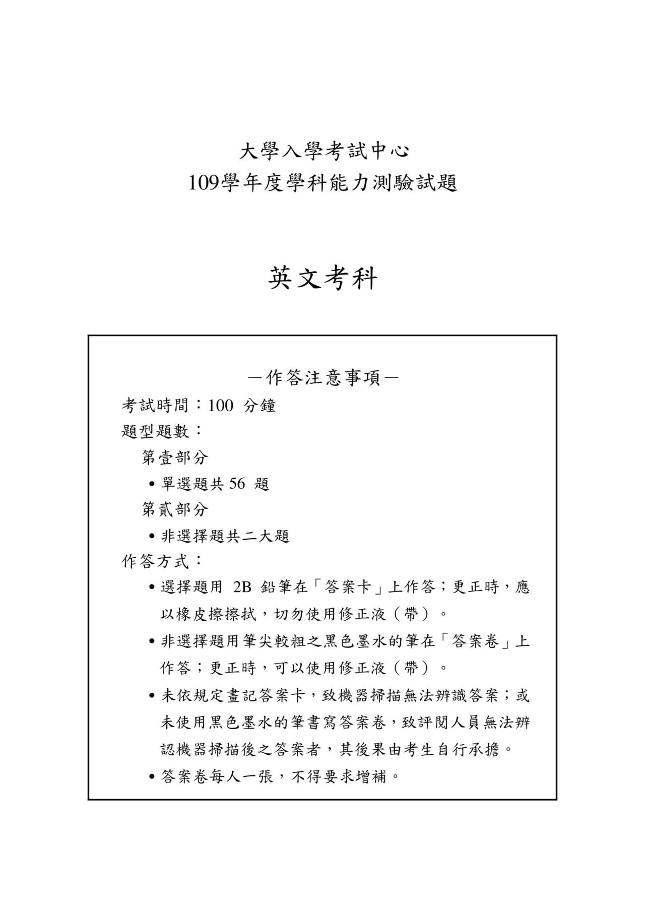 109年大學學測英文科試題與解答 109學測登場 文教 聯合新聞網