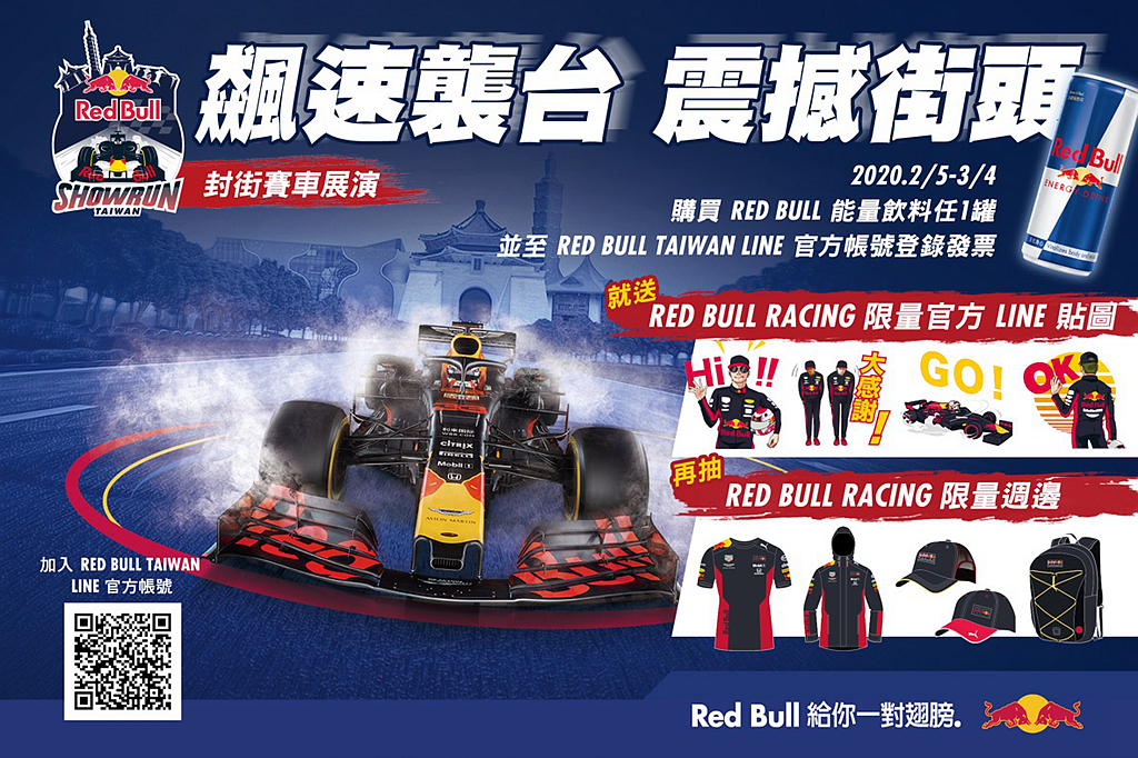 Red Bull Racing Showrun 飆速襲台震撼街頭 抽獎開跑 車壇速報 國內車訊 發燒車訊