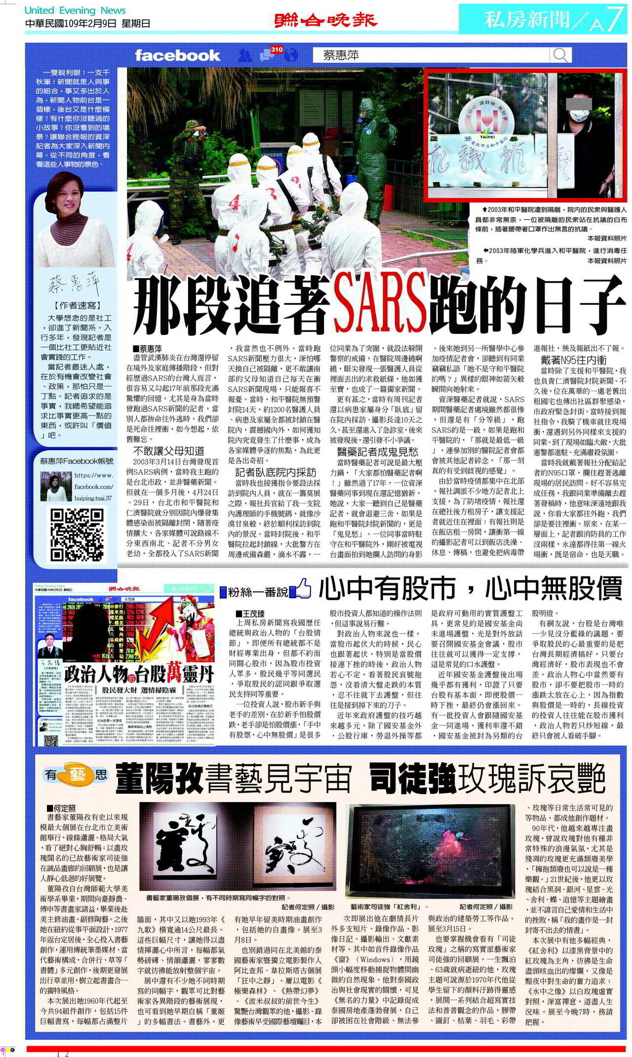 Sras 疫情公敵 台北人最懂這種苦 杏林 診間 新聞 元氣網