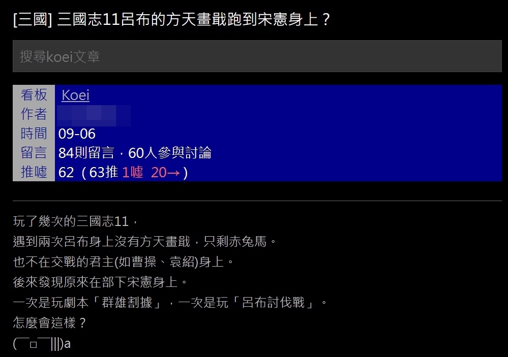 三國 關於光榮三國志的二三事 這些稀奇古怪的 看板koei 批踢踢實業坊