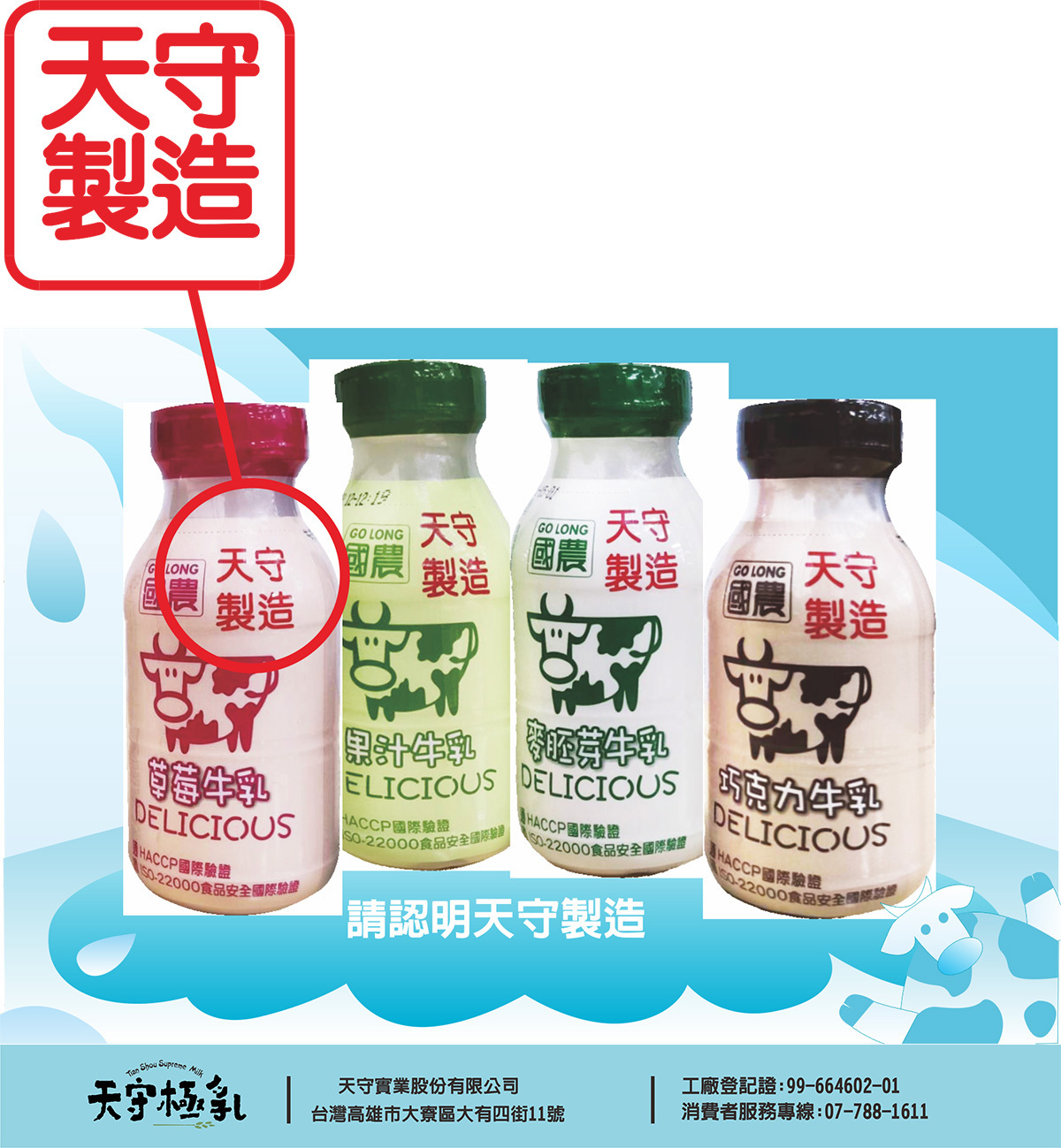 購買國農牛乳請認明天守實業製造包裝產品 以免混淆損害權益 流行消費 生活 聯合新聞網