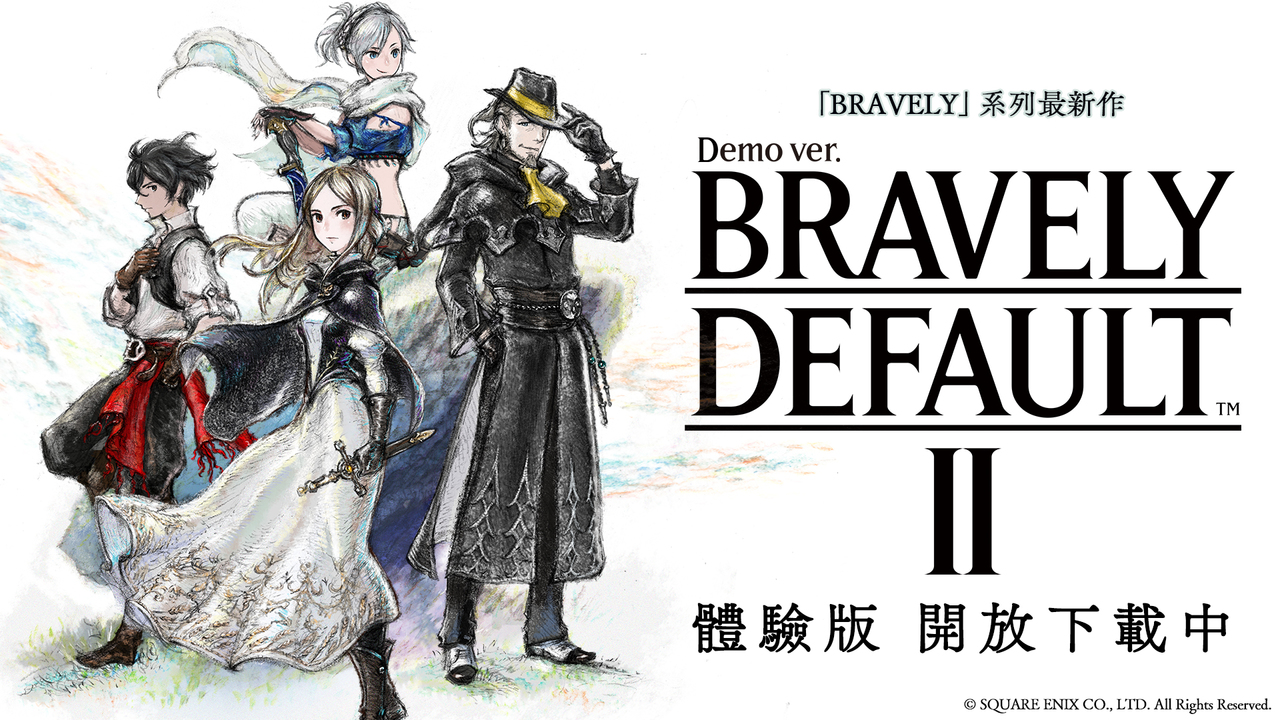 歧路旅人團隊新作 Bravely Default Ii 體驗版現正開放下載 支援繁體中文 Udn遊戲角落