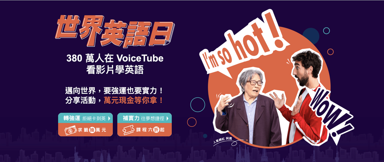 Voicetube挺防疫 居家世界英語日線上開跑 科技新視野 商情 經濟日報