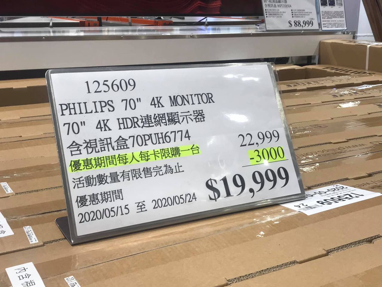好市多70吋4k電視下殺 2萬有找 網暴動 手刀購入 超商賣場蒐好物 Oops 聯合新聞網