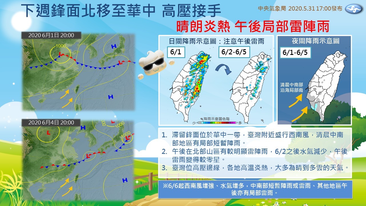 一張圖看一周天氣 到周五各地熱飆35度周六起水氣增 旅遊 聯合新聞網