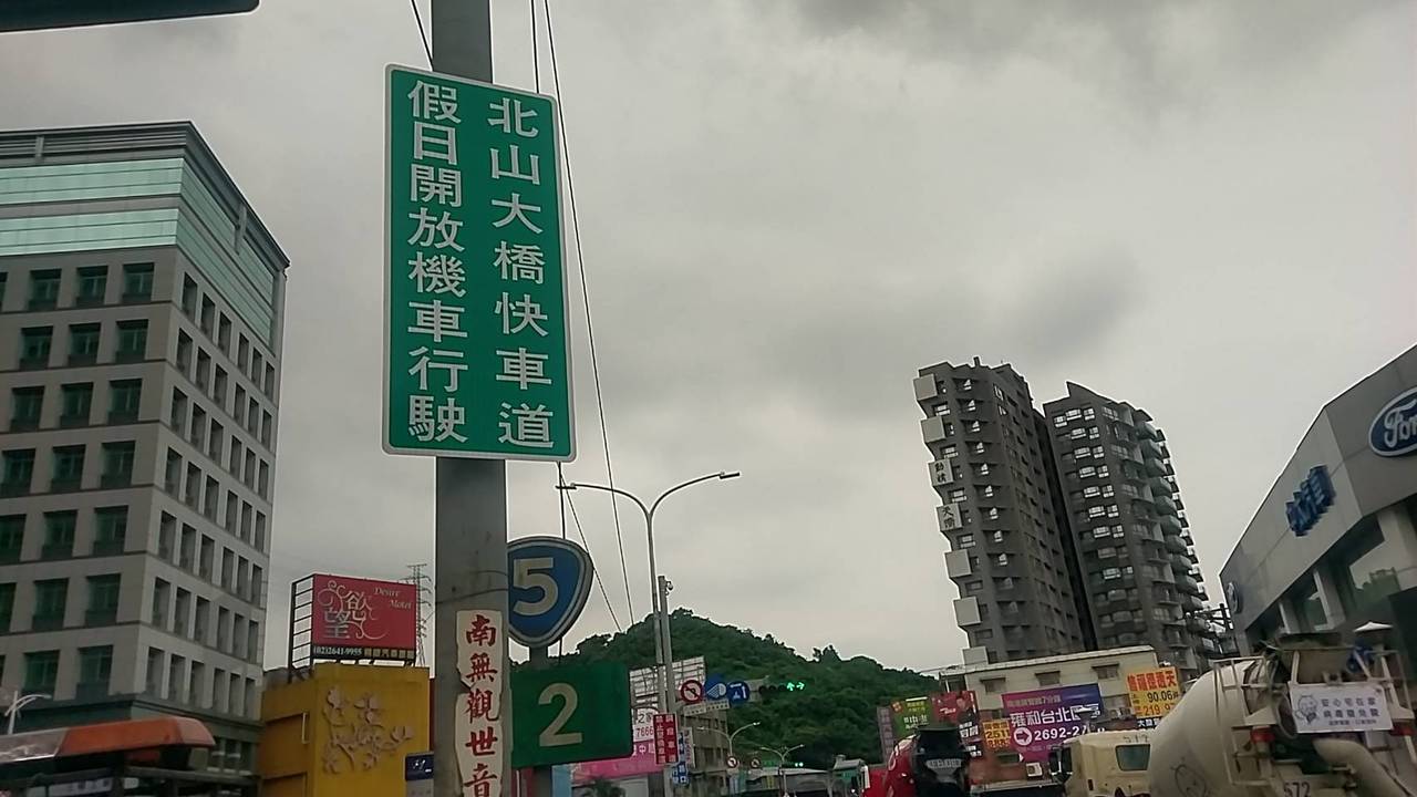 汐止北山大橋拆機車專用道 13日起試辦機車假日直行主線道 交通新訊 國內車訊 發燒車訊