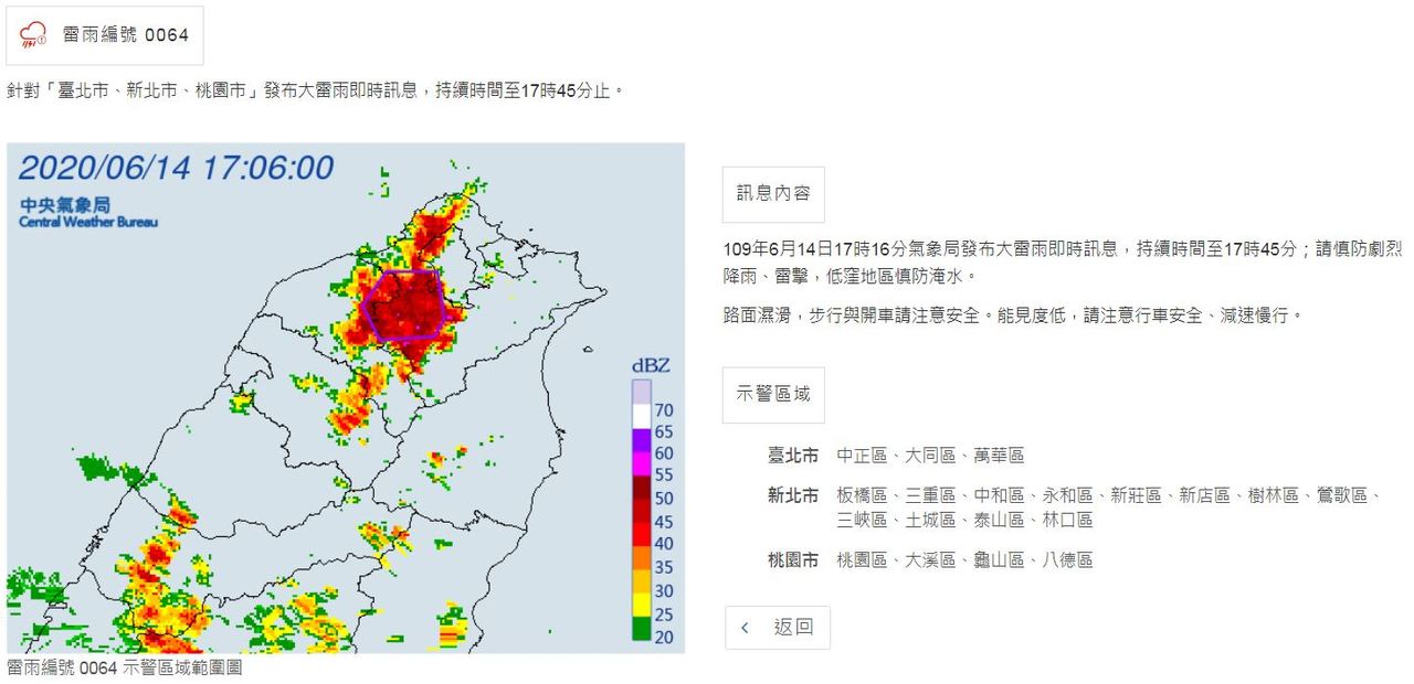 雙北桃園發布大雷雨即時訊息持續至17時45分 消費生活 產業 經濟日報