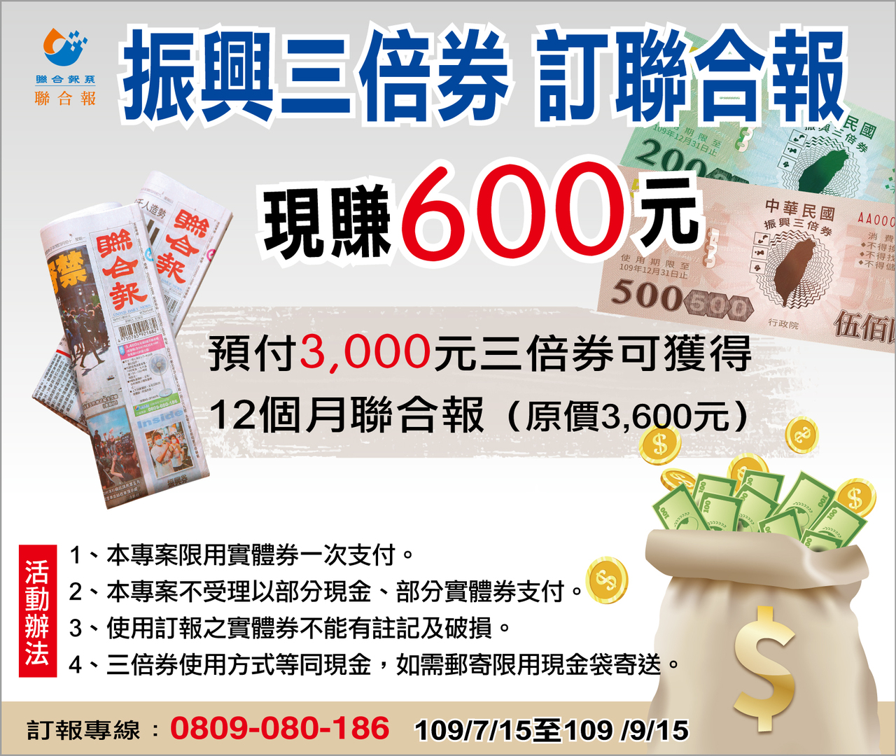 振興三倍券訂聯合報1年現賺600元訂愈多省愈多 消費生活 產業 經濟日報