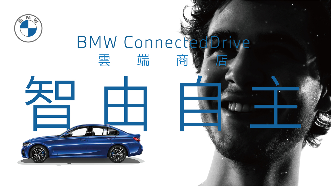 車壇唯一雲端商店開張 Bmw Connecteddrive全面革新用車思維 車壇速報 國內車訊 發燒車訊