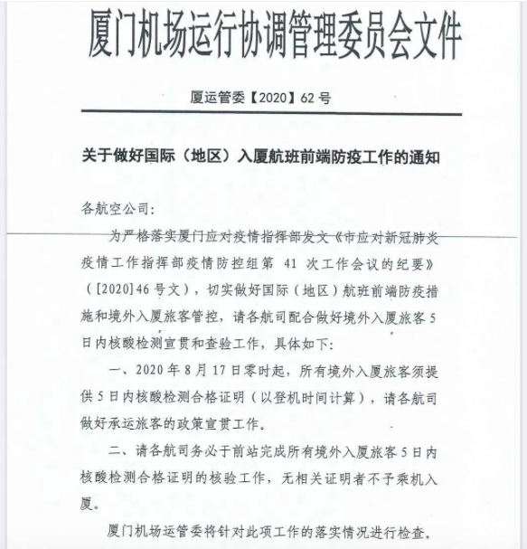 17日起搭機前往廈門需提供核酸證明台灣直飛不用 陸港經貿 兩岸 聯合新聞網