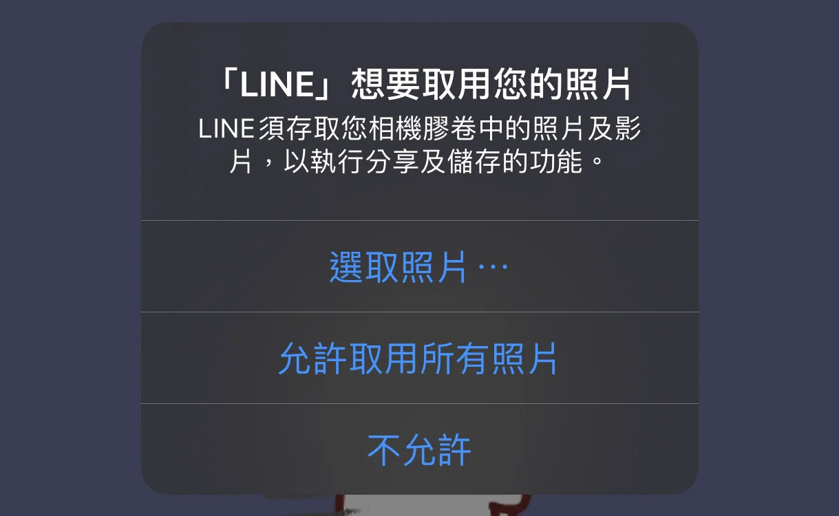 Ios 14一直彈出 Line 想要取用您的照片 怎麼辦 蘋果新品發表 數位 聯合新聞網