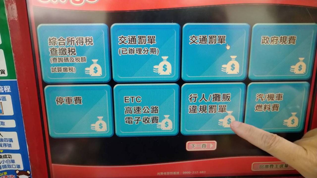 交通罰單即日起可用行動支付13元手續費自付 繳費 Tvbs新聞網