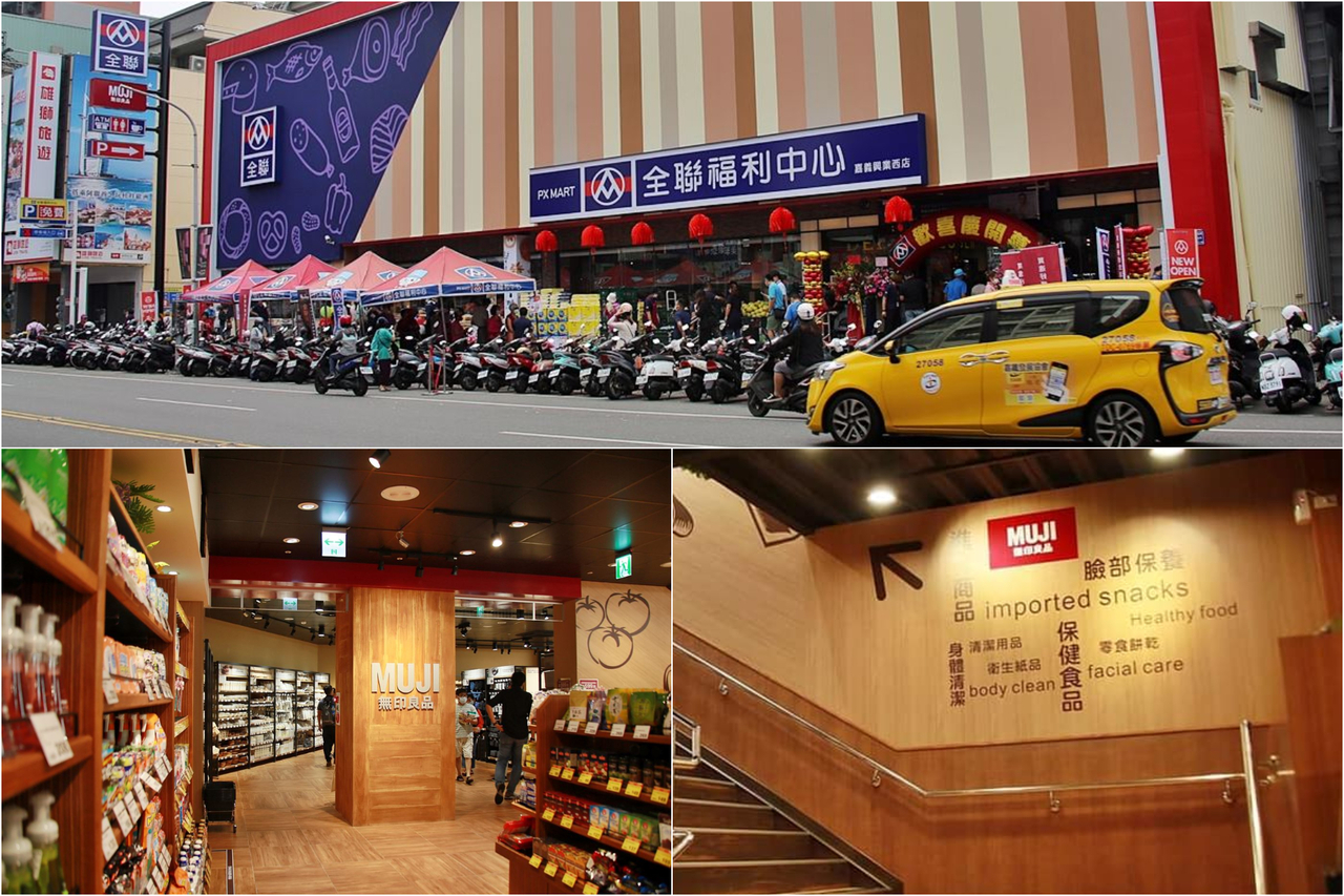 400坪 全聯店中店 挑戰全台最狂 一次爽逛無印良品 超市 嘉義新據點必訪 旅遊 聯合新聞網