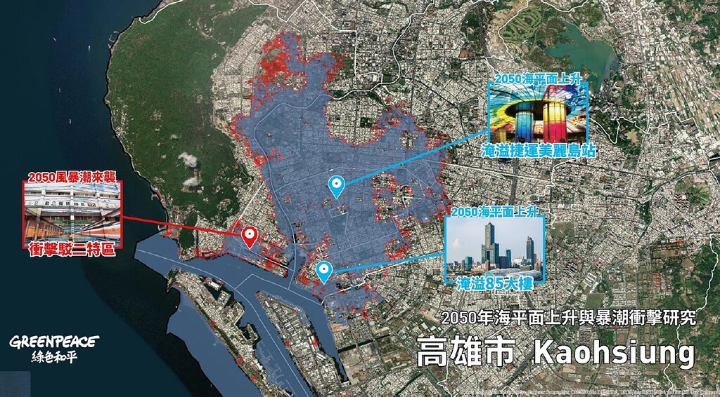 2050年高雄成汪洋 台海平面上升速度全球2倍 地球人 倡議家