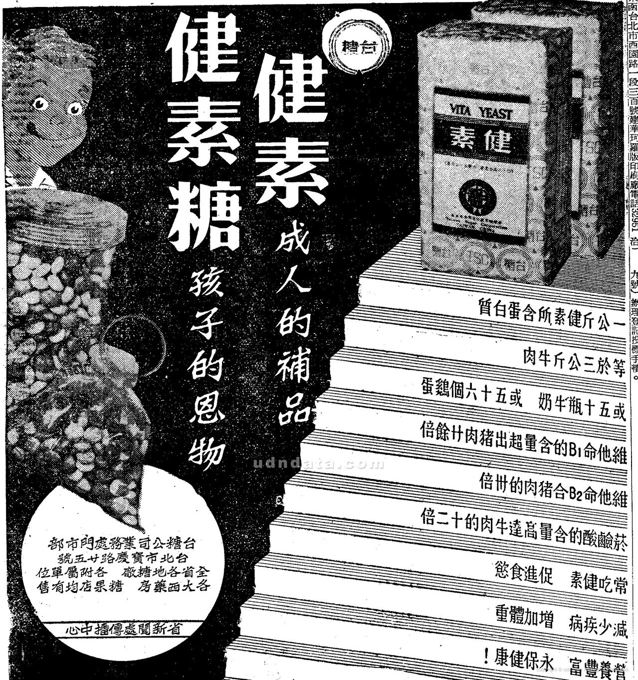 改善國民營養年代的補給品 健素糖 閱讀專題 閱讀 聯合新聞網