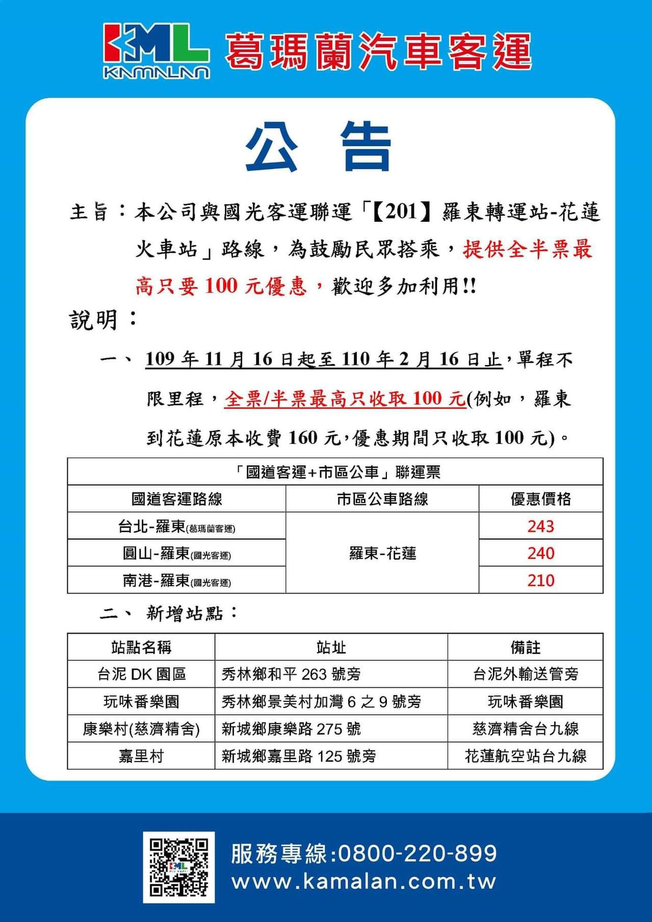 國道客運推羅東至花蓮優惠票價最低只要100元比火車還便宜 基宜花東 地方 聯合新聞網