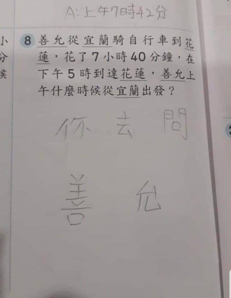 男童寫數學題 神解答5字 網一看全笑瘋 回的太好了 中小學 文教 聯合新聞網