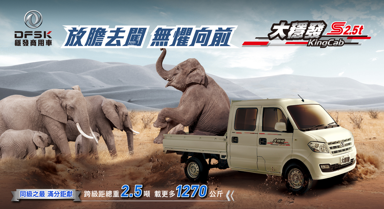 載重安全 動力環保同步升級 Dfsk大穩發s2 5t 歐六改版上市 車壇速報 國內車訊 發燒車訊