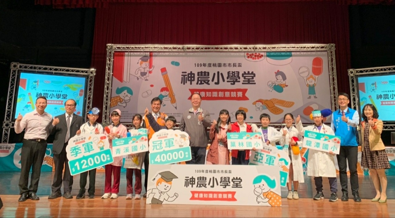 桃園神農小學堂知識競賽109校報名強化學生用藥安全 中小學 文教 聯合新聞網