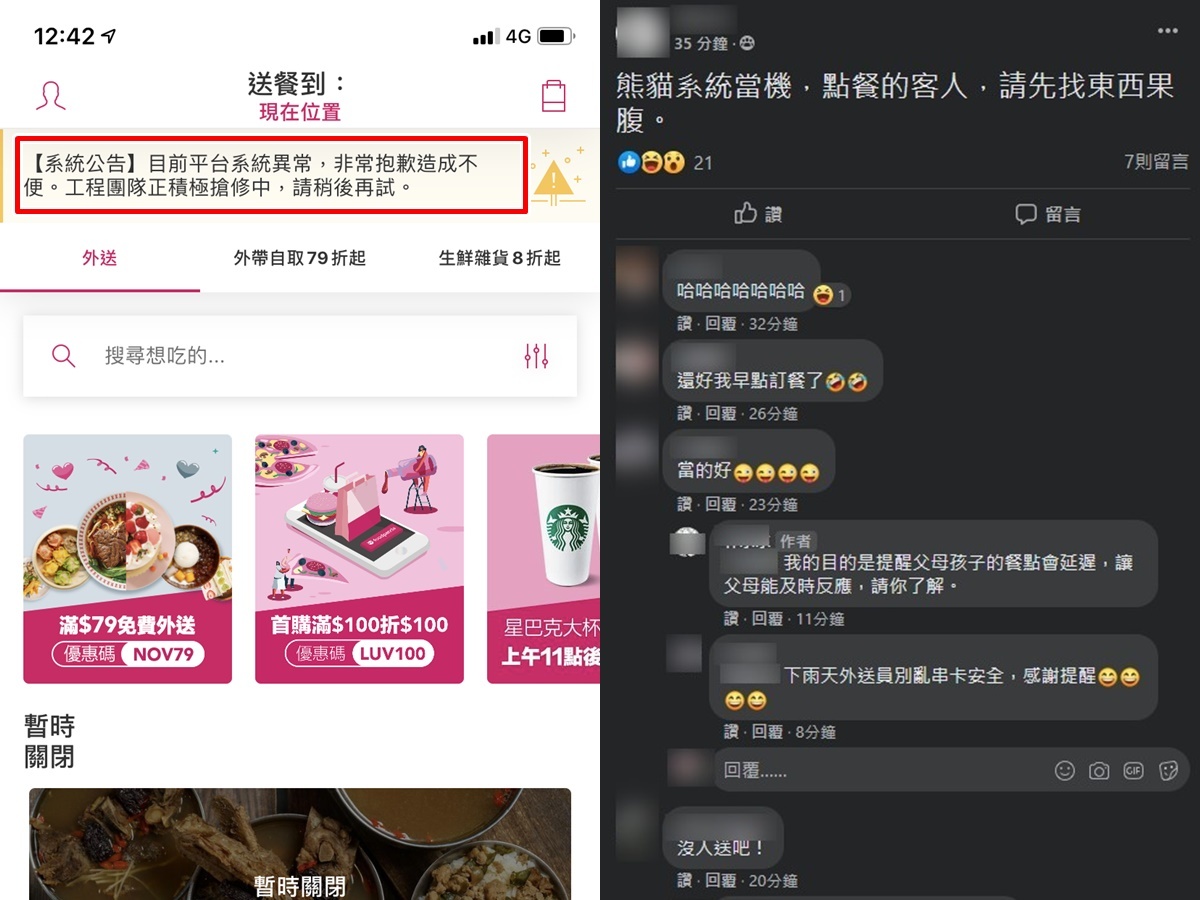熊貓網ios
