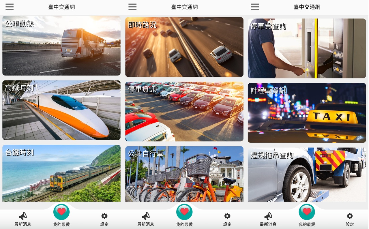 台中交通網app 新增剩餘車格查詢優化個人化首頁 中彰投 地方 聯合新聞網