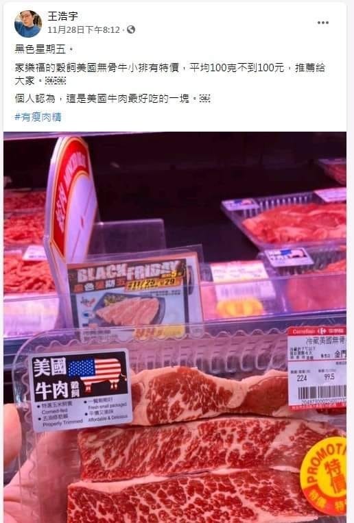 王浩宇po文 家樂福賣瘦肉精牛肉 業者發聲明駁斥 反萊豬藍綠混戰 要聞 聯合新聞網