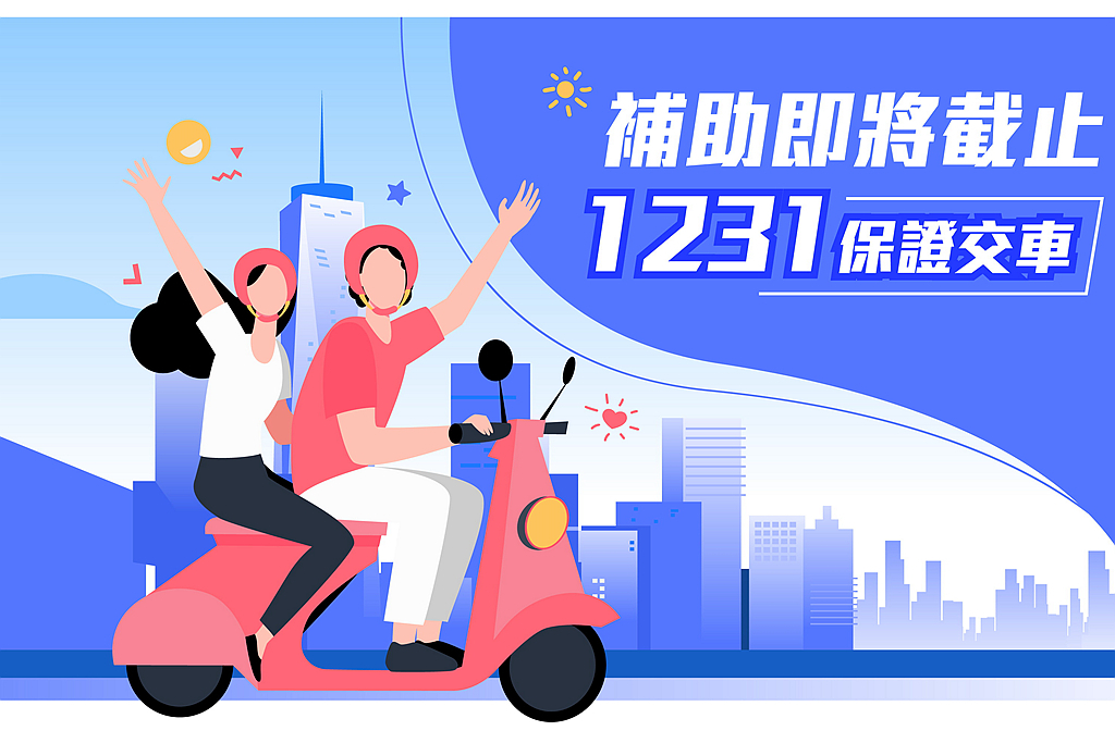 補助將至 一車難求 Kymco佛心推出 1231保證交車 專案 車壇速報 國內車訊 發燒車訊