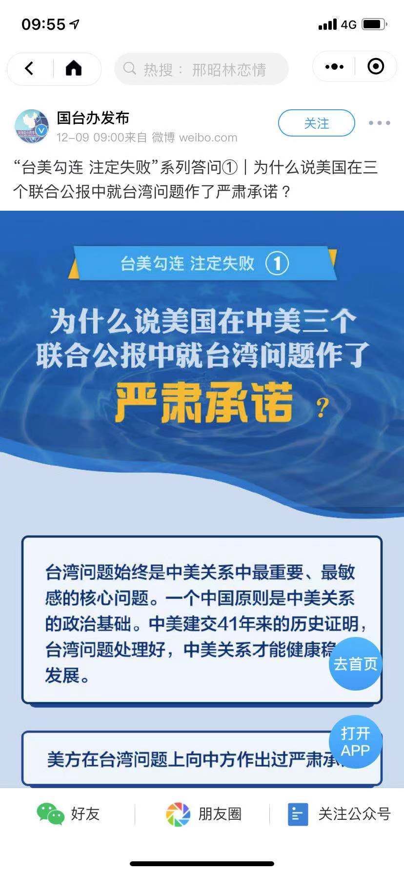 陸國台辦推出系列圖解說明美國對中國的 嚴肅承諾 兩岸要聞 兩岸 聯合新聞網