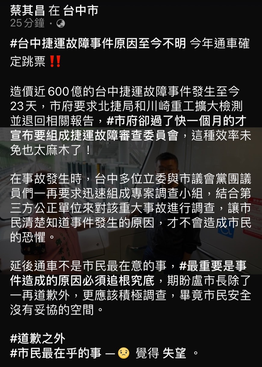台中捷運通車延後蔡其昌 事件原因必須追根究柢 中捷通車日延期 生活 聯合新聞網