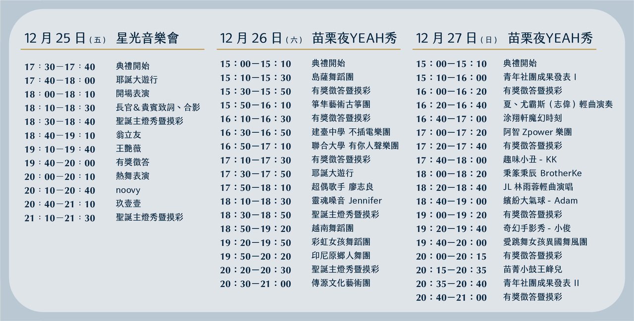 苗栗24至27日辦歡聚耶誕夜縣府廣場周邊燈飾亮燈 消費生活 產業 經濟日報