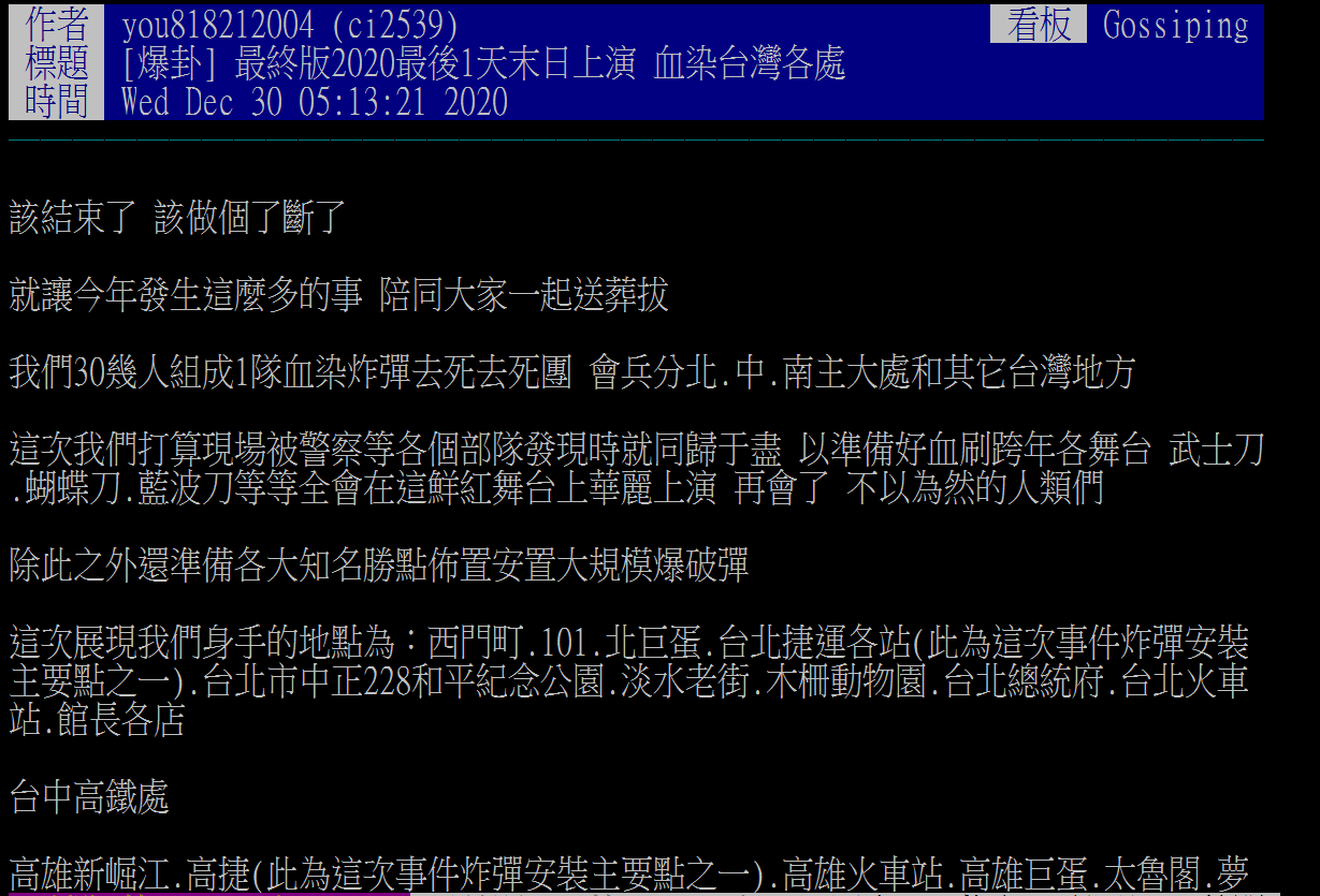 Ptt八卦板出現連續發文 血染跨年晚會 網友 已報警 焦點事件 社會 聯合新聞網