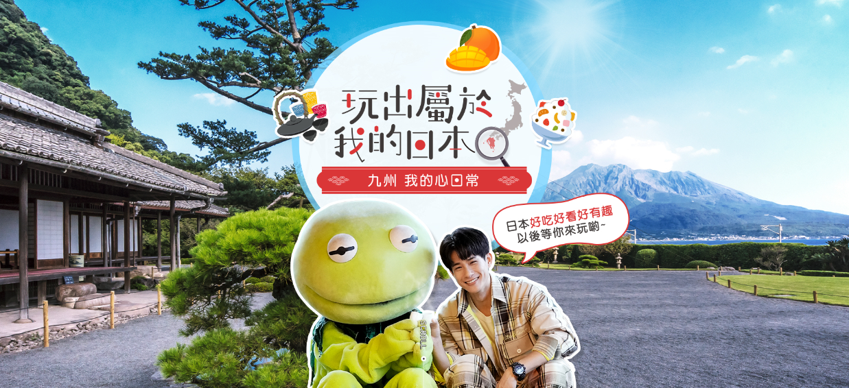 旅行不必遠走 跟著小蛙來趟 九州視訊之旅 感受南島的熱帶風情 旅遊 聯合新聞網