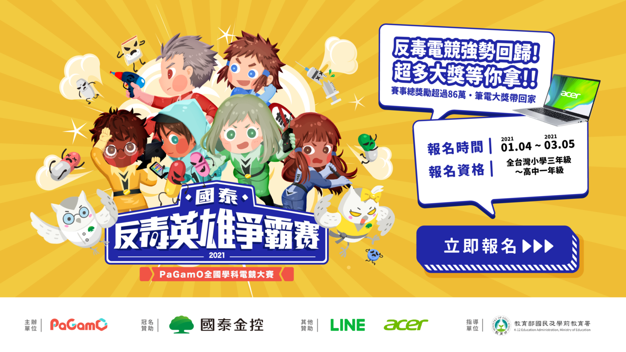 國泰金攜手pagamo 反毒英雄爭霸賽重磅回歸 金融脈動 金融 經濟日報