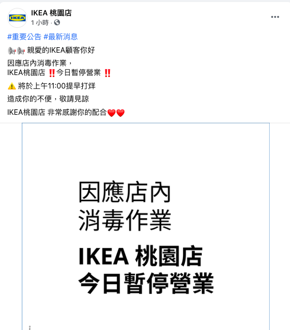 Ikea桃園店 停業一天消毒 坦言接到政府通知要消毒 我嚴防新冠肺炎 要聞 聯合新聞網