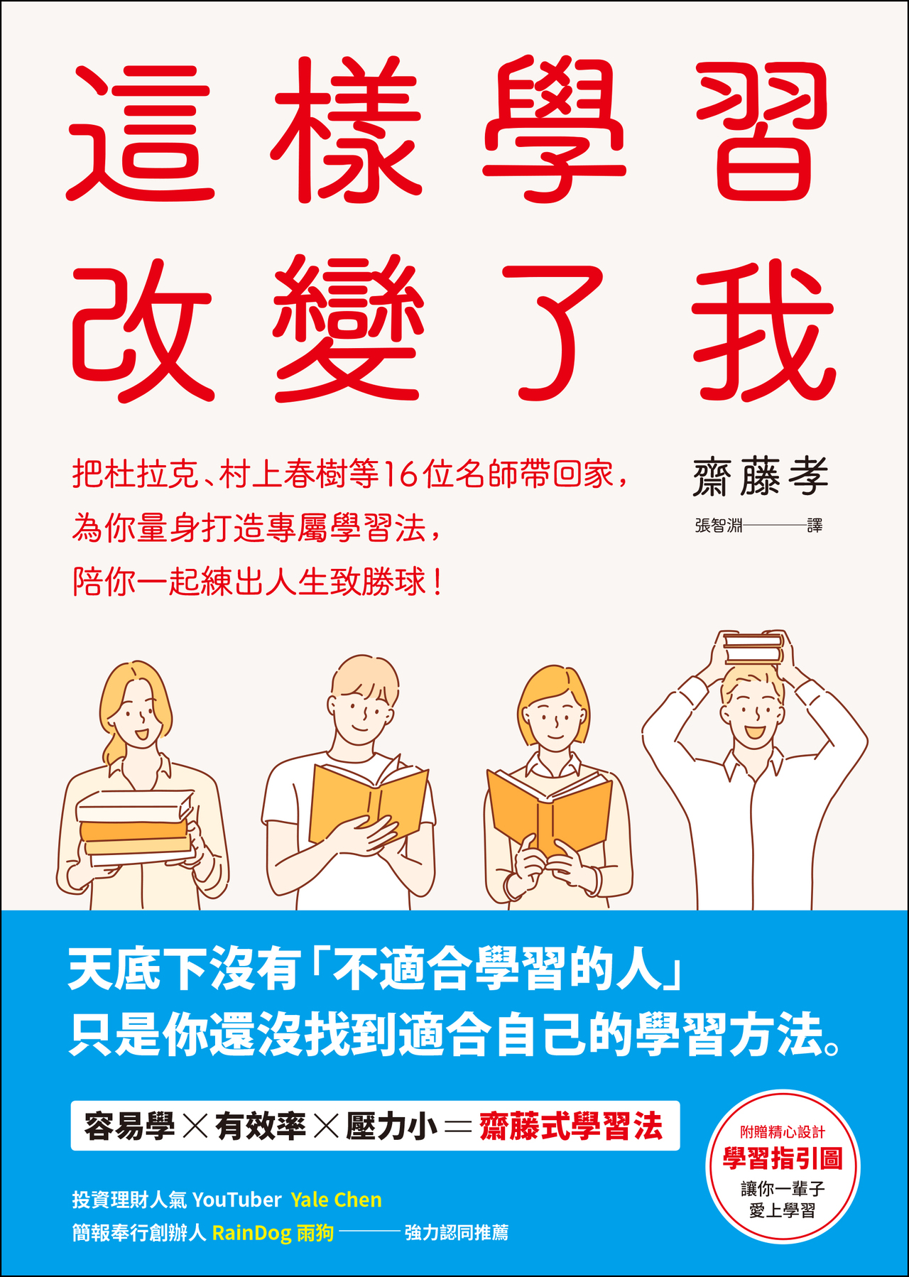 如何打造專屬學習法 日本學習專家 必須以相親的方式下定決心 閱讀風向球 閱讀 聯合新聞網