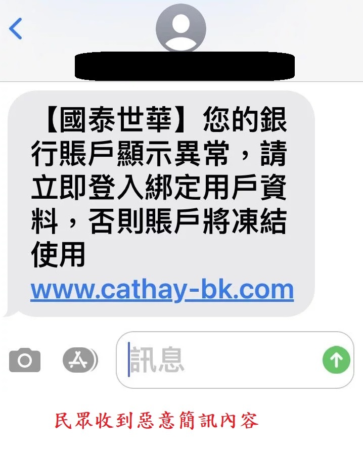 假國泰世華銀行釣魚簡訊三天全國21人財損300萬元 社會萬象 社會 聯合新聞網